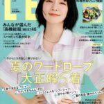 【ご報告】水戸のパーソナルジムSlimitが雑誌『LEE』2026年6月号に掲載されました