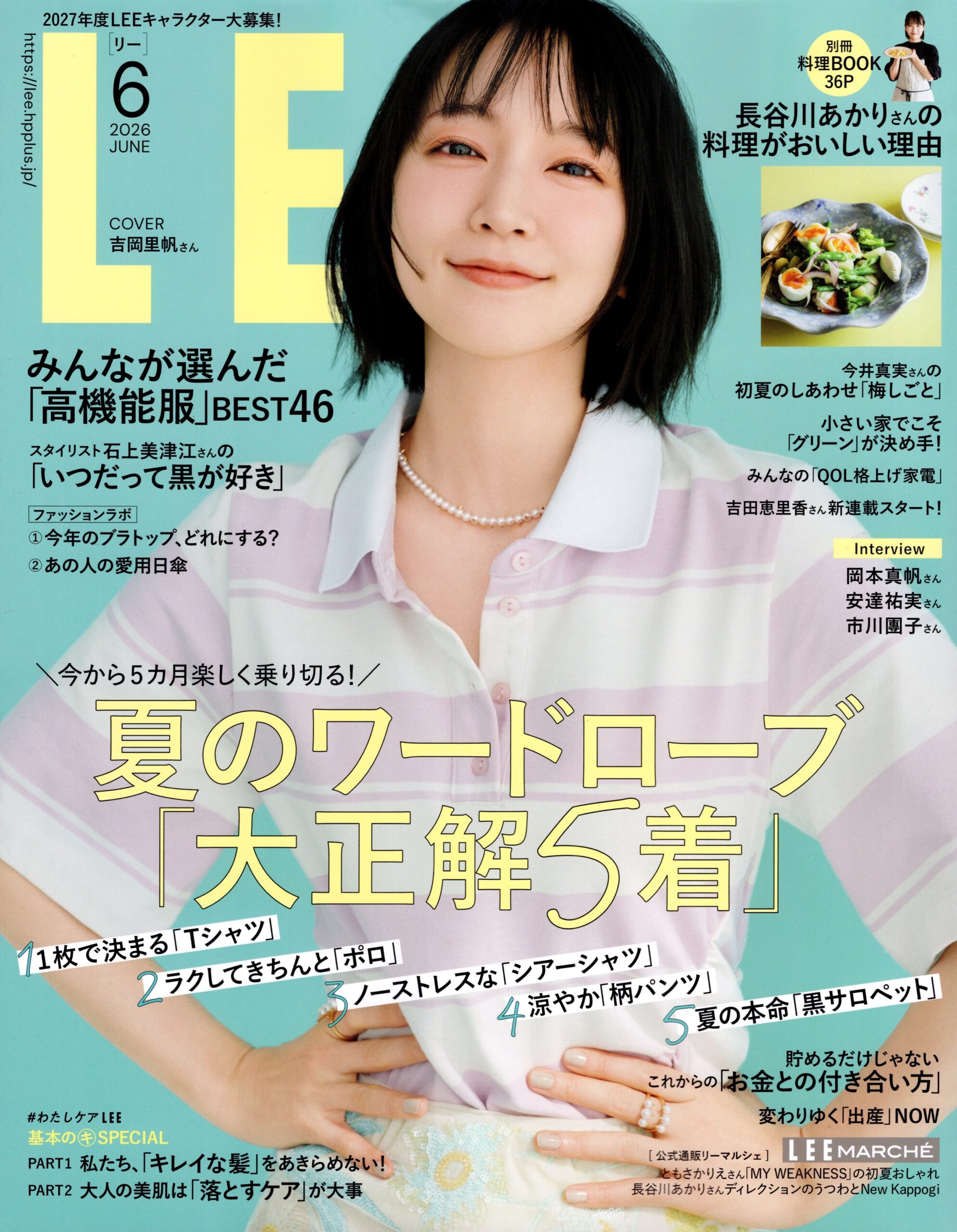 【ご報告】水戸のパーソナルジムSlimitが雑誌『LEE』2026年6月号に掲載されました