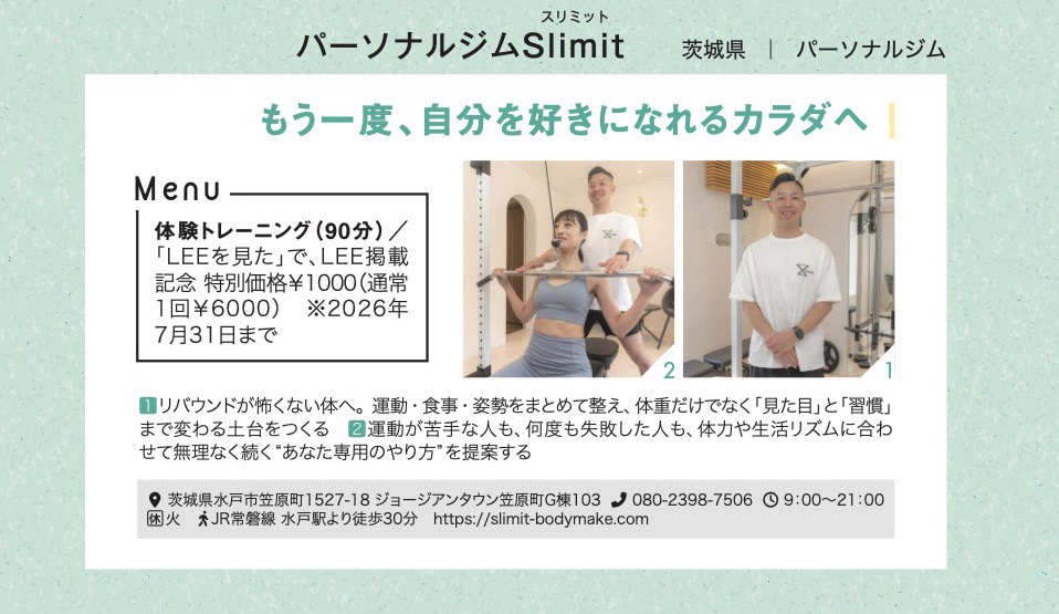 雑誌LEE 2026年6月号 Slimit掲載ページ